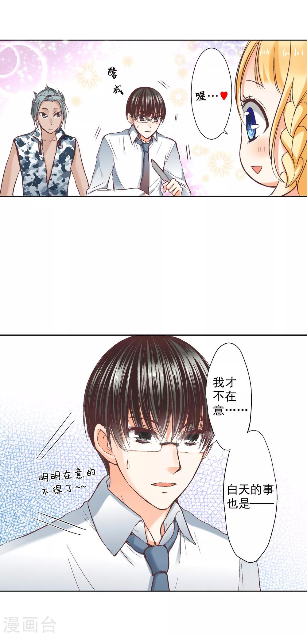 第4话 逃跑的“未婚夫”5