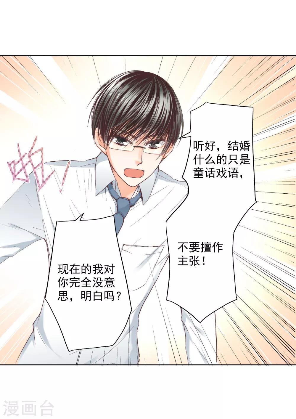 第4话 逃跑的“未婚夫”6
