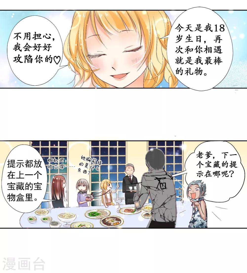 第4话 逃跑的“未婚夫”8