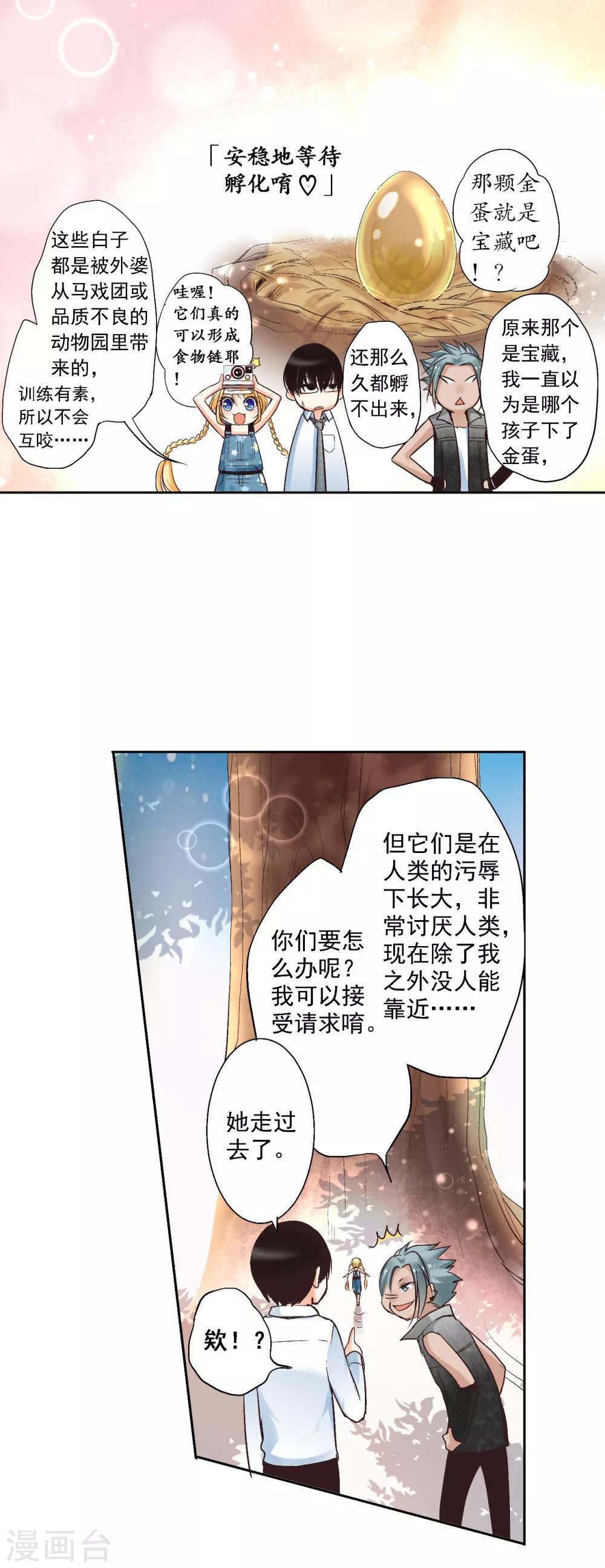 第6话 醉酒的白马王子15