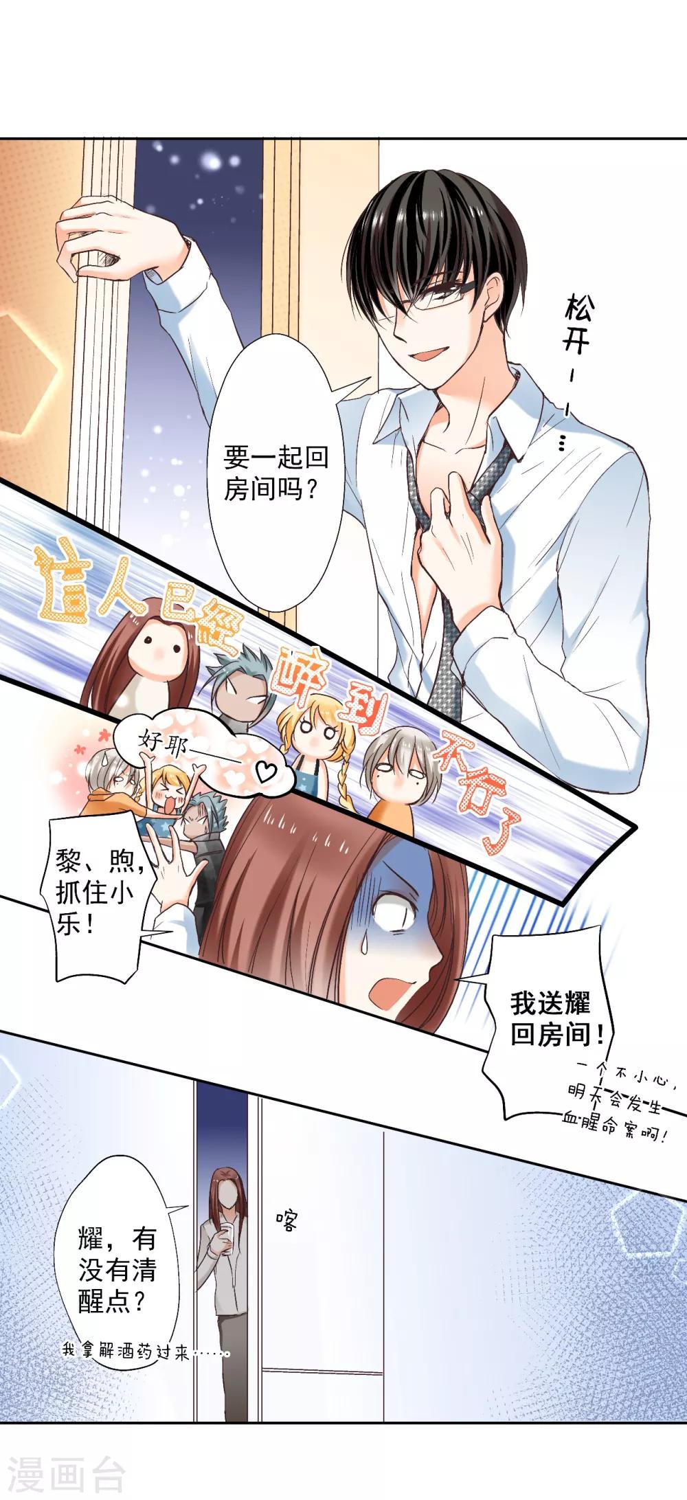 第6话 醉酒的白马王子28