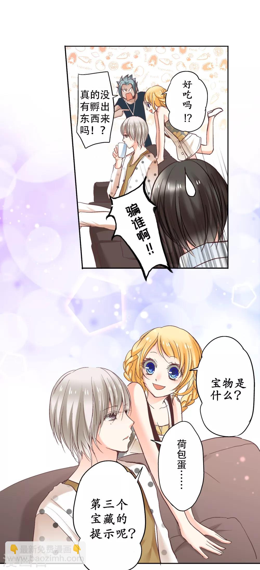 第8话 宝藏被吃掉了？10