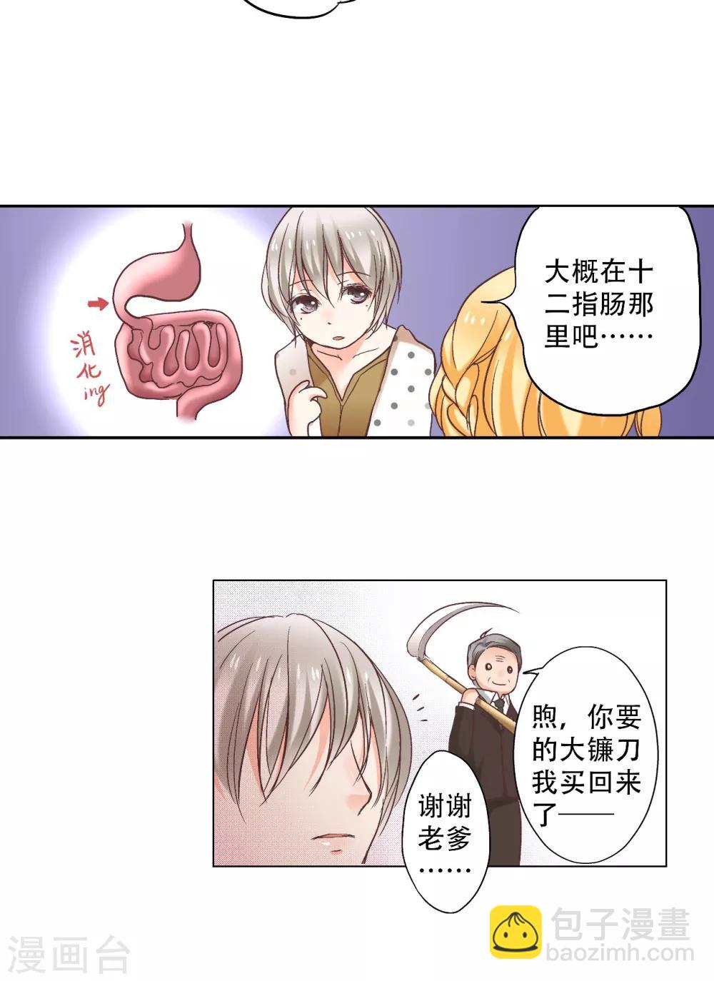第8话 宝藏被吃掉了？11