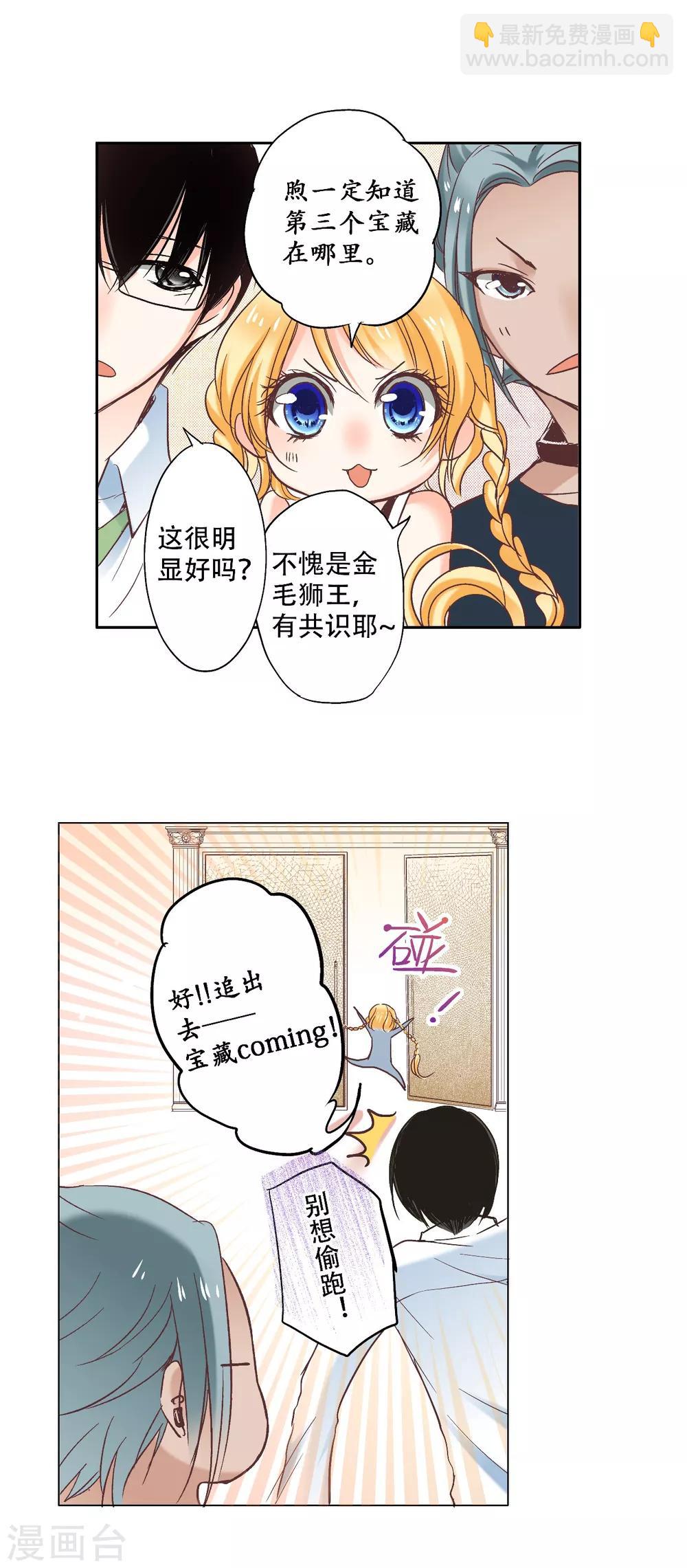 第8话 宝藏被吃掉了？13