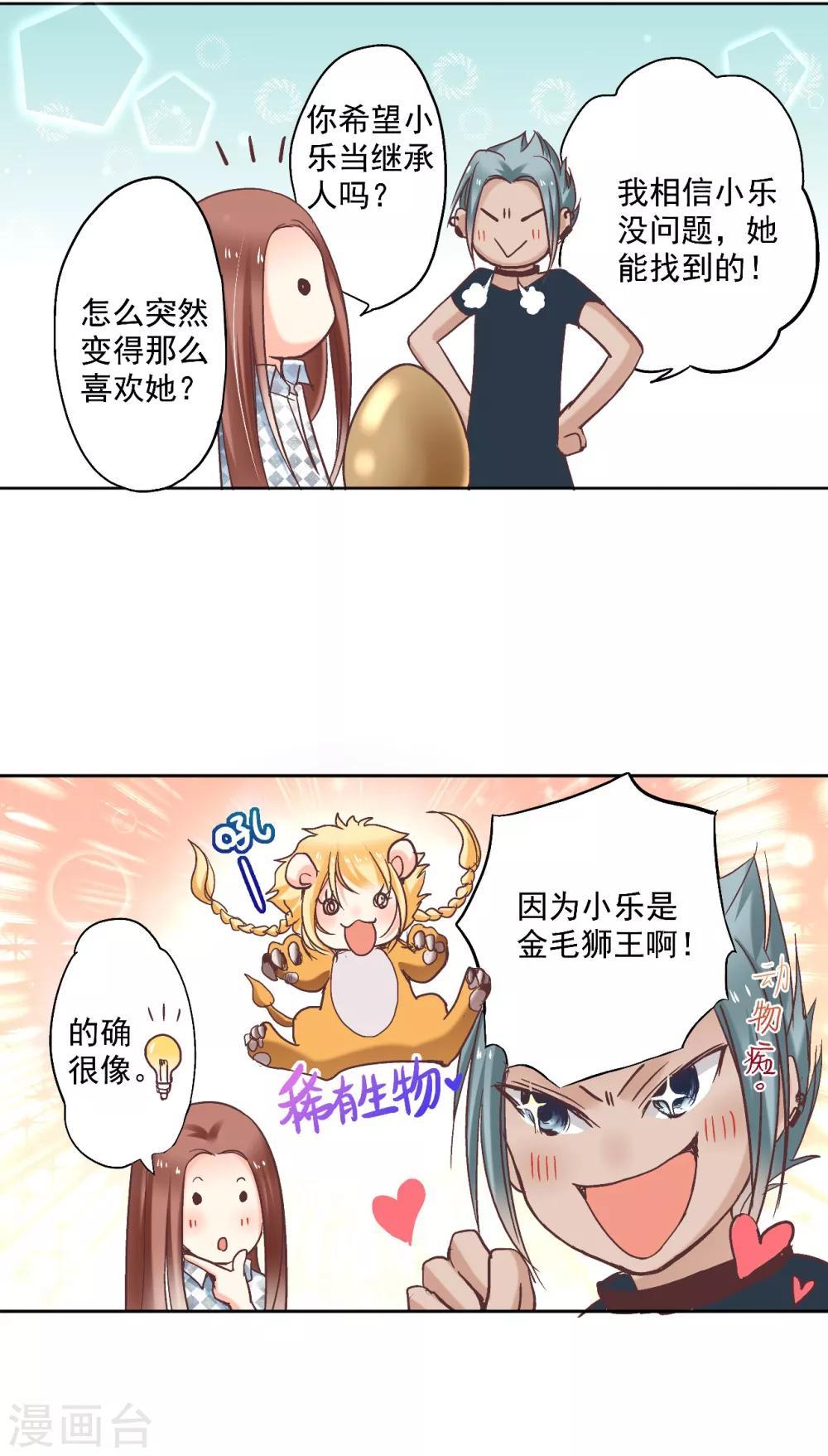 第8话 宝藏被吃掉了？20