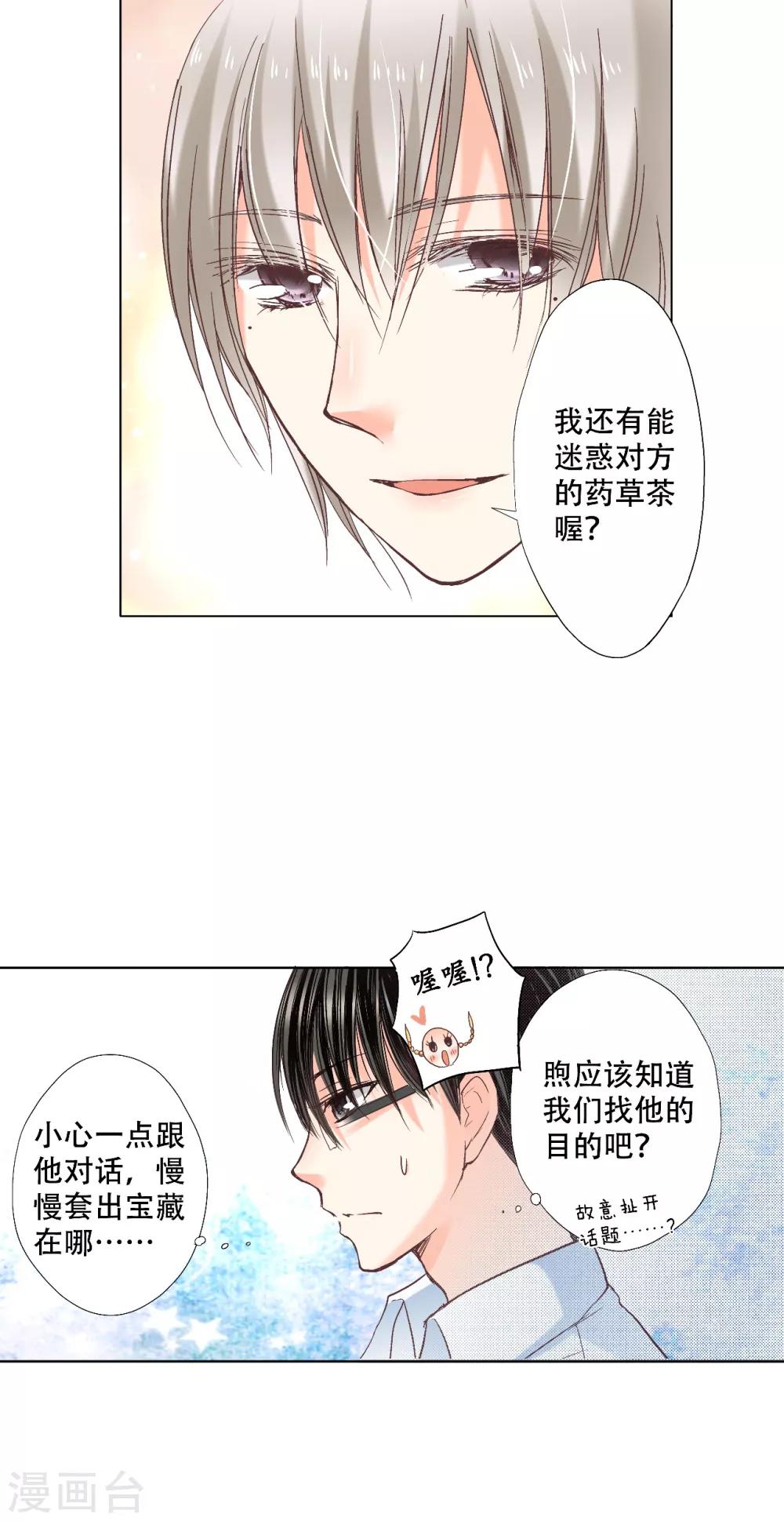 第8话 宝藏被吃掉了？26