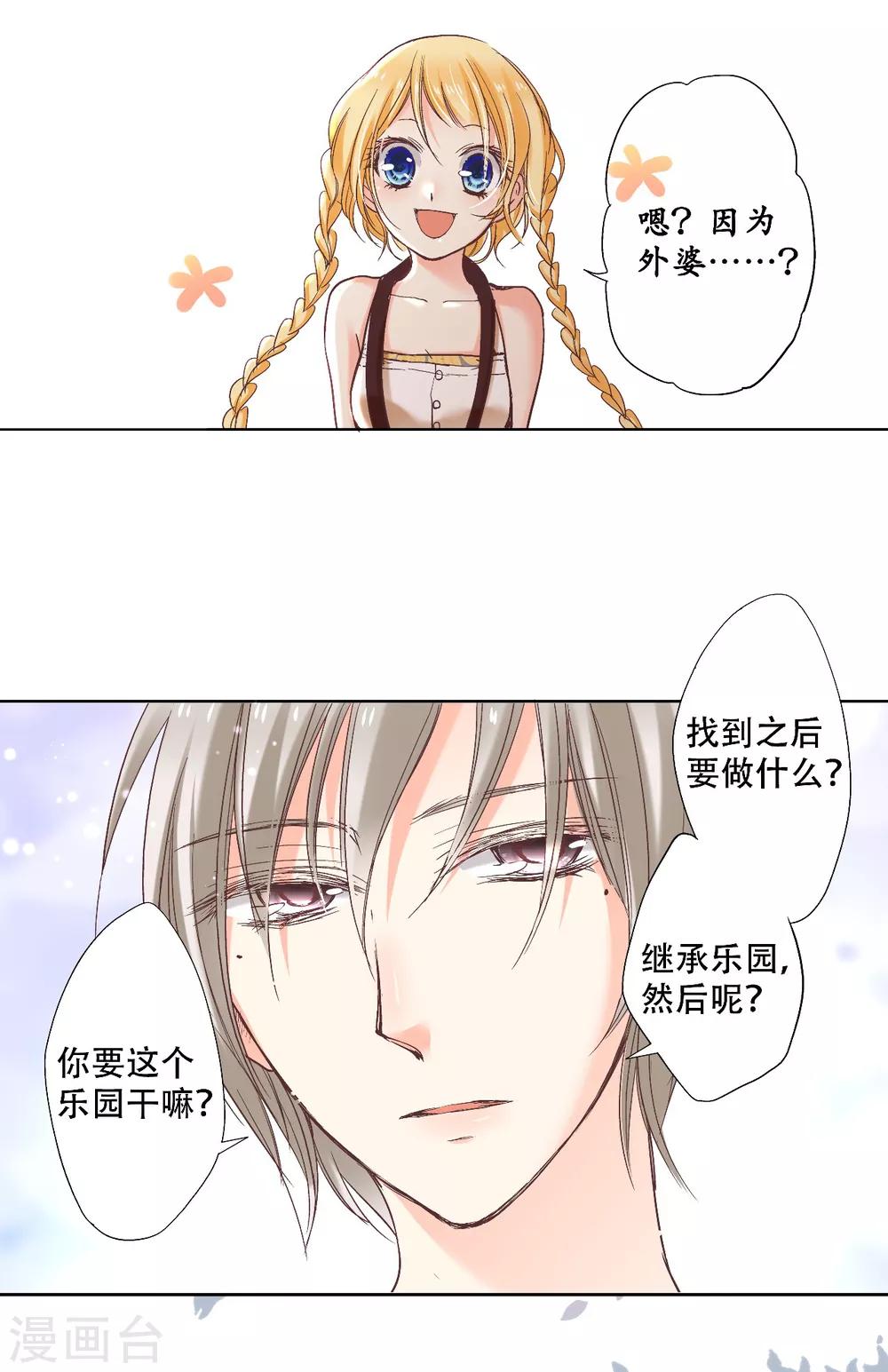 第8话 宝藏被吃掉了？29