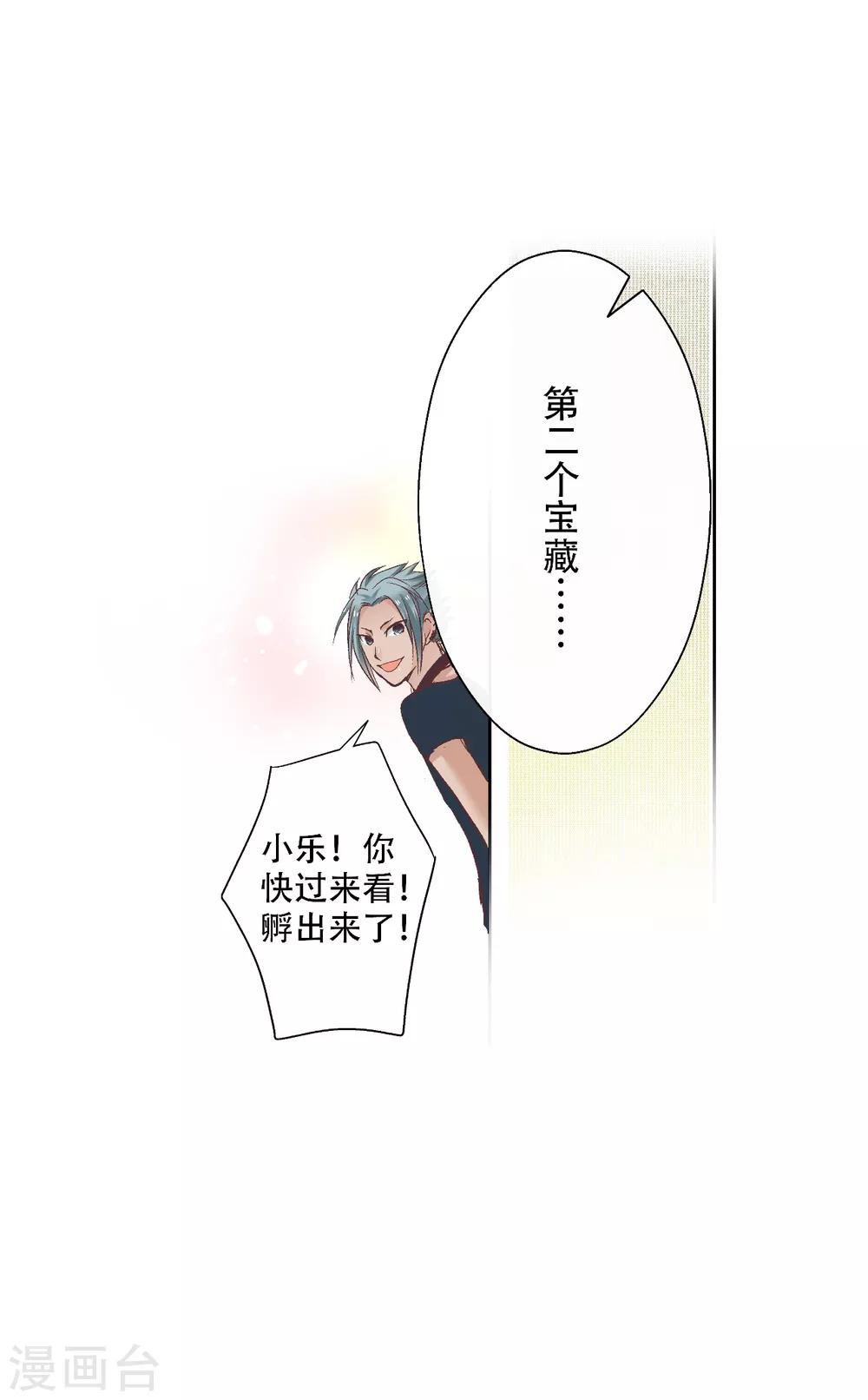 第8话 宝藏被吃掉了？6
