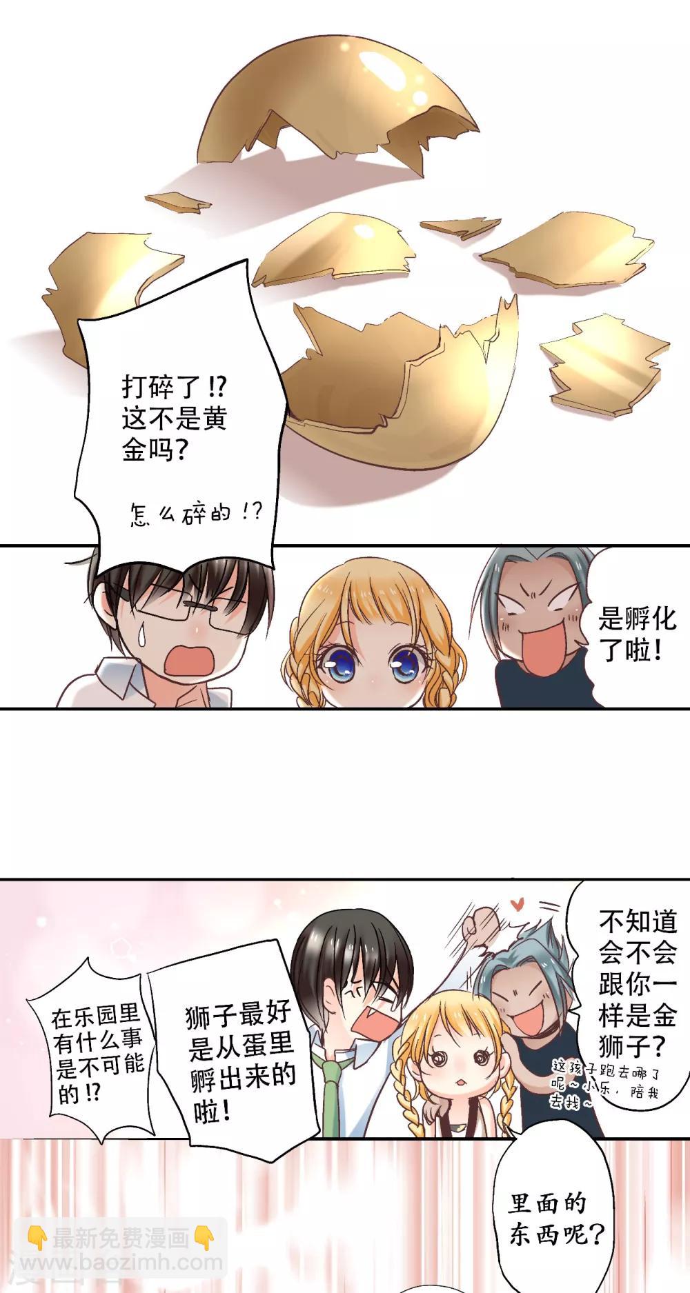 第8话 宝藏被吃掉了？7