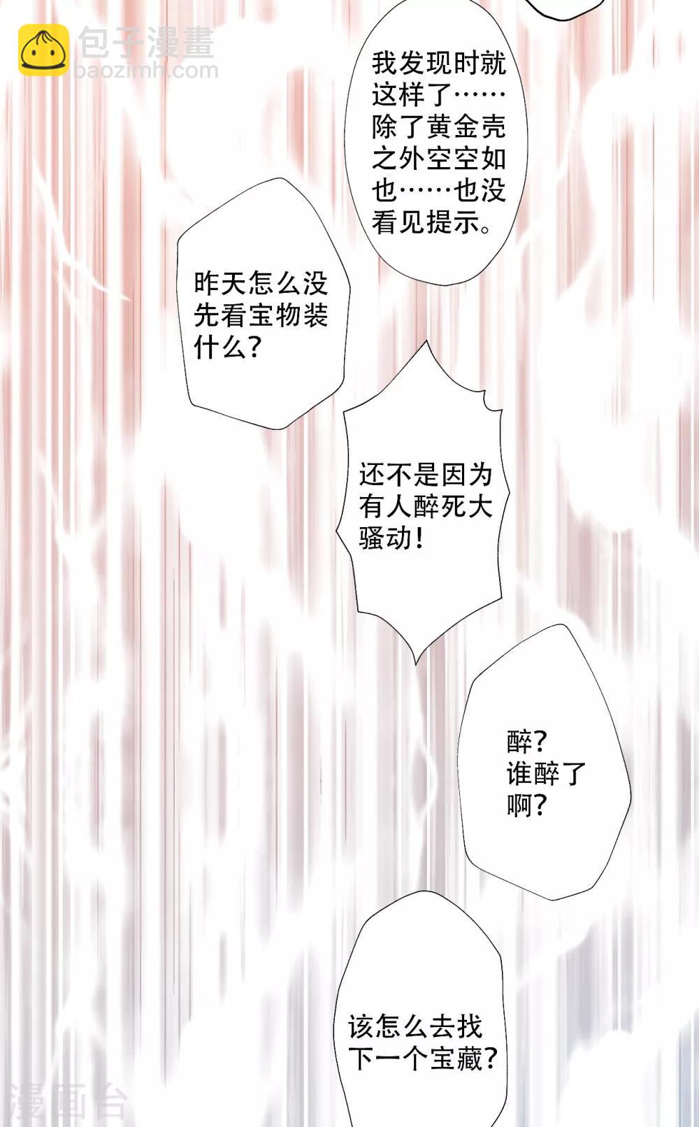 第8话 宝藏被吃掉了？8