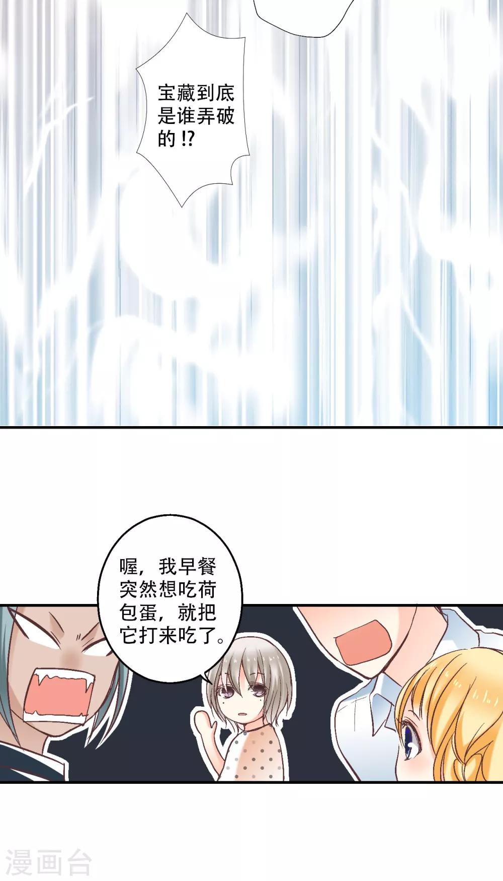 第8话 宝藏被吃掉了？9