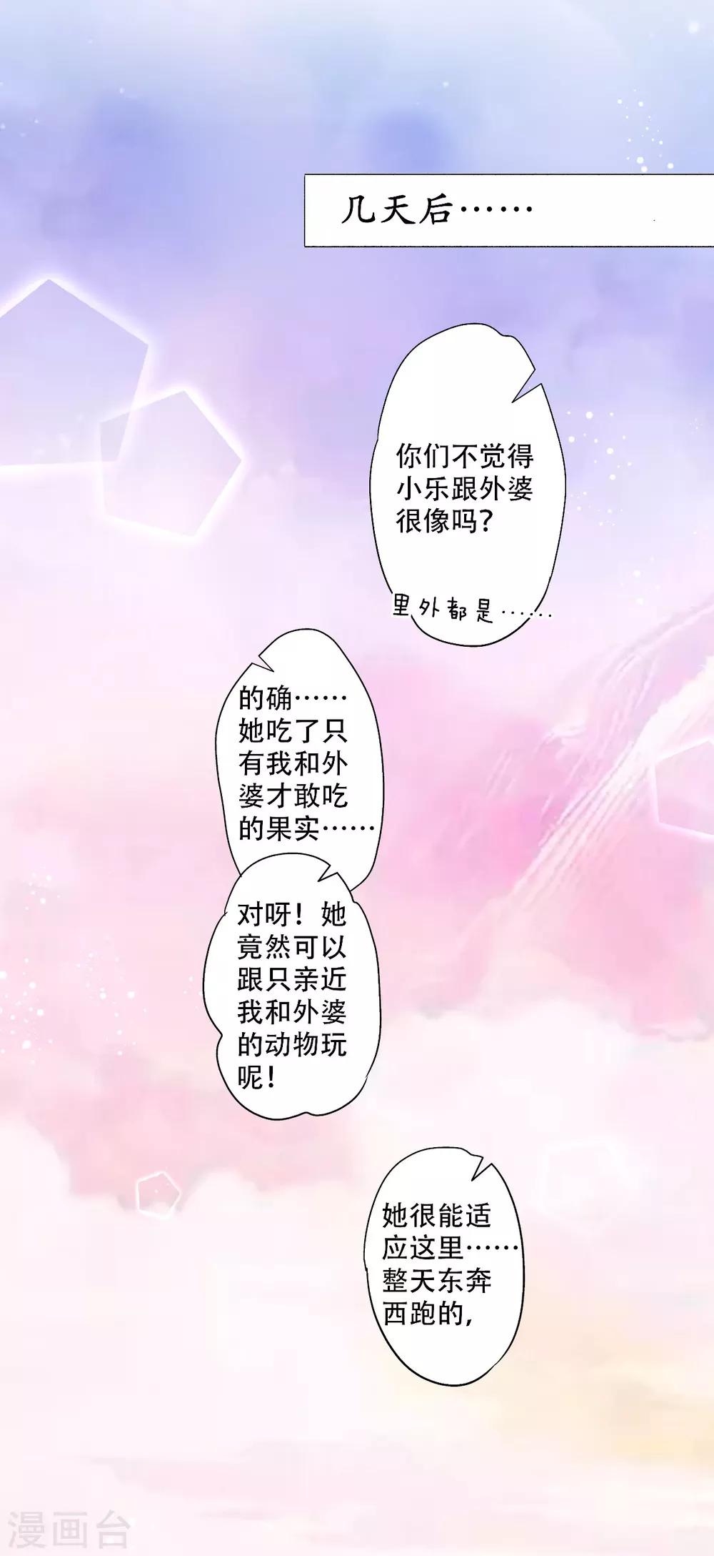 第9话 我与你的初次相遇26