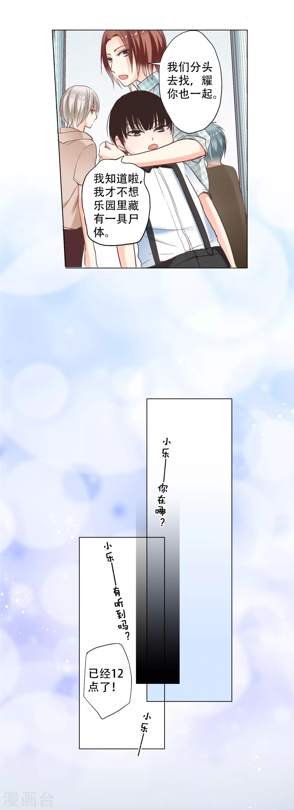 第10话 乐园里回荡的5