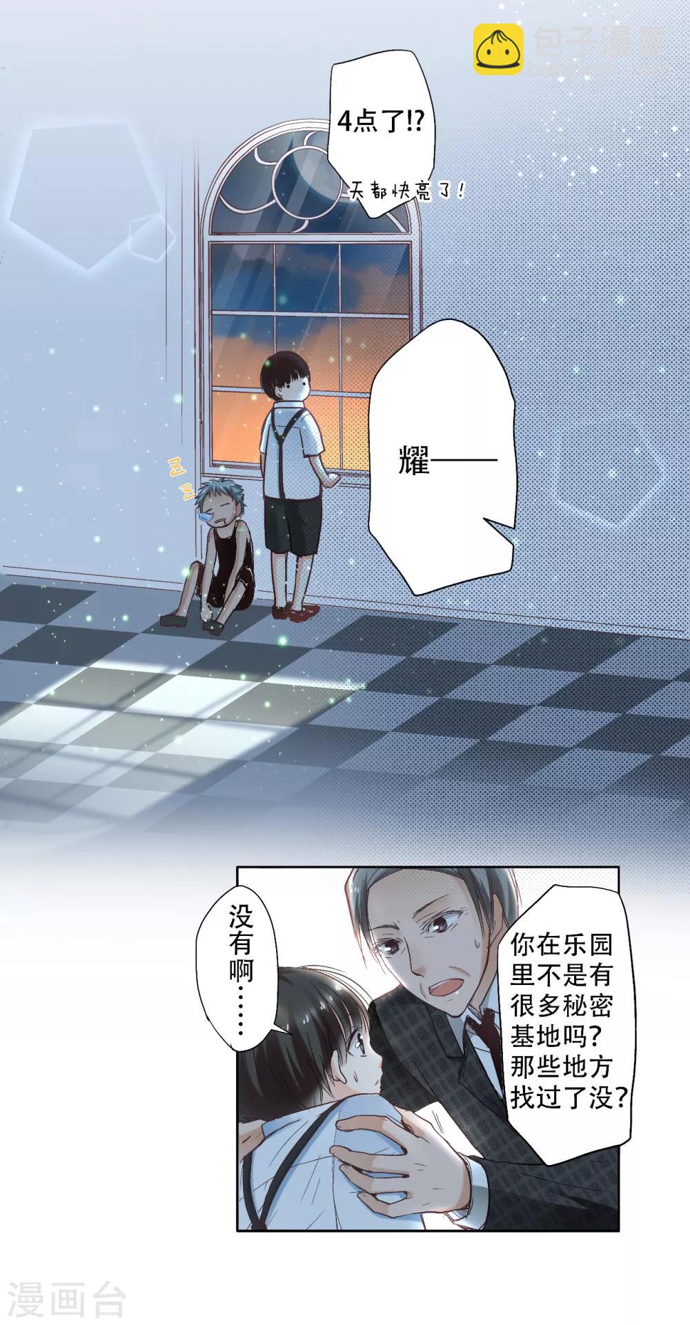 第10话 乐园里回荡的6