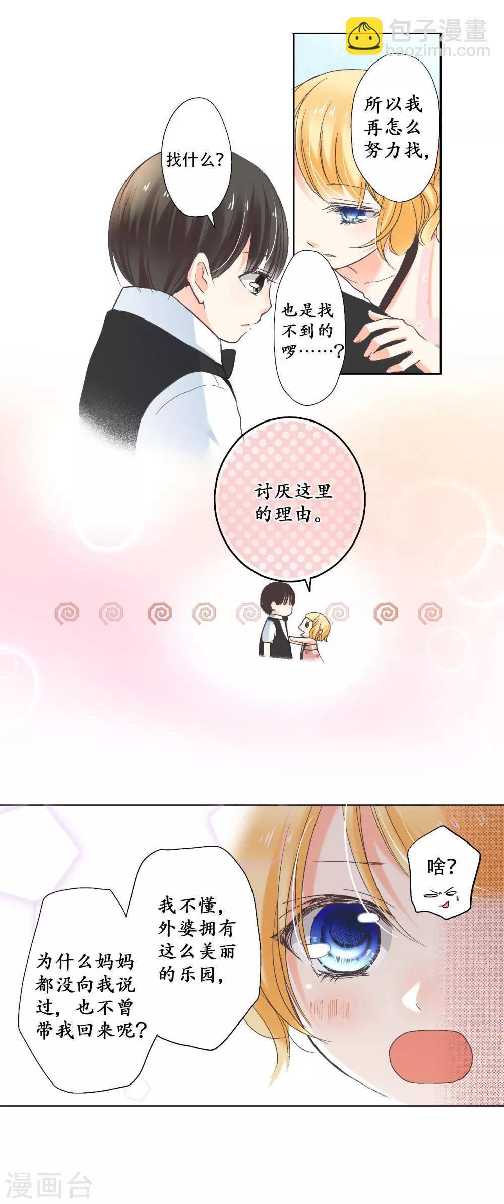 第12话 出现了！美丽的惊喜！11