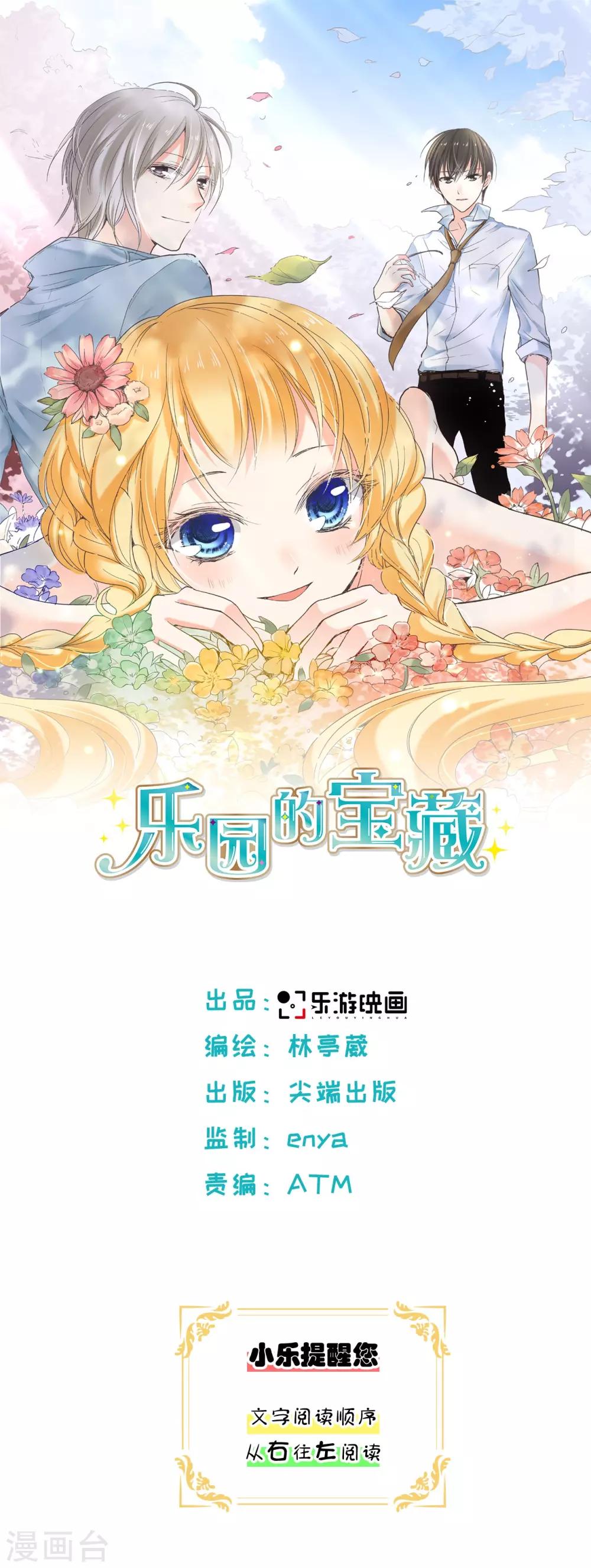 第14话 你是我期待的化身0