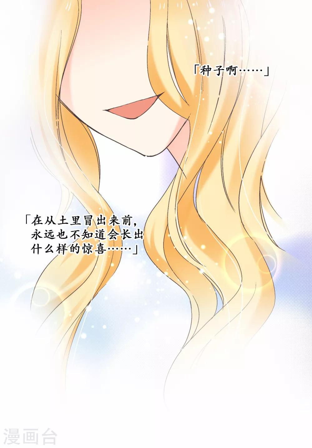 第14话 你是我期待的化身14