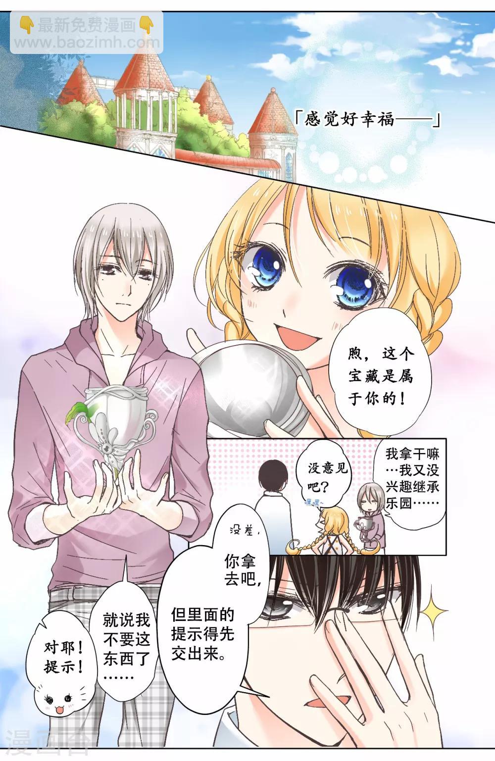 第14话 你是我期待的化身2