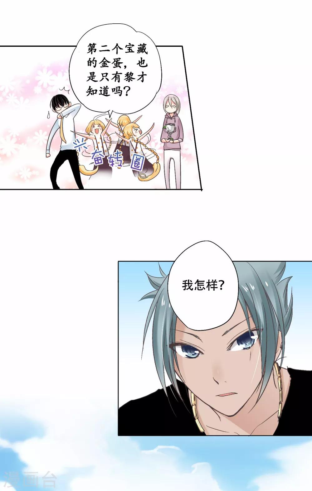 第14话 你是我期待的化身24
