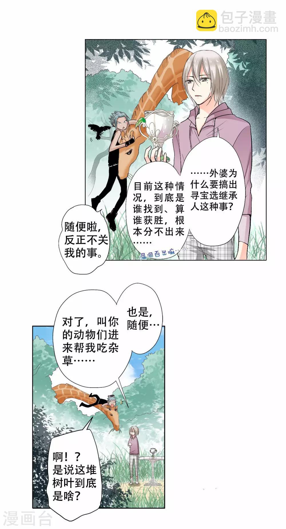 第16话 你是我的猎物喔~2