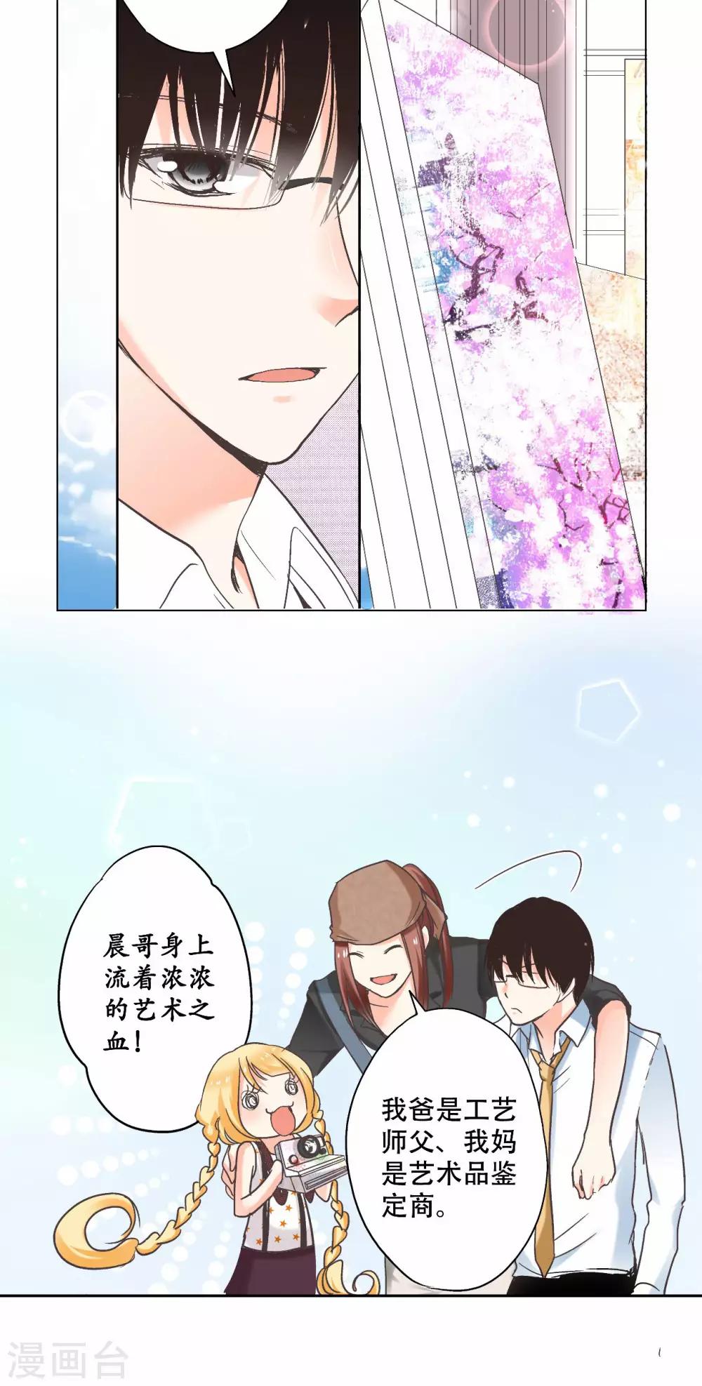 第16话 你是我的猎物喔~8