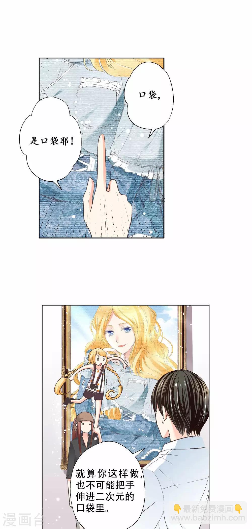 第17话 二次元口袋中的宝藏8