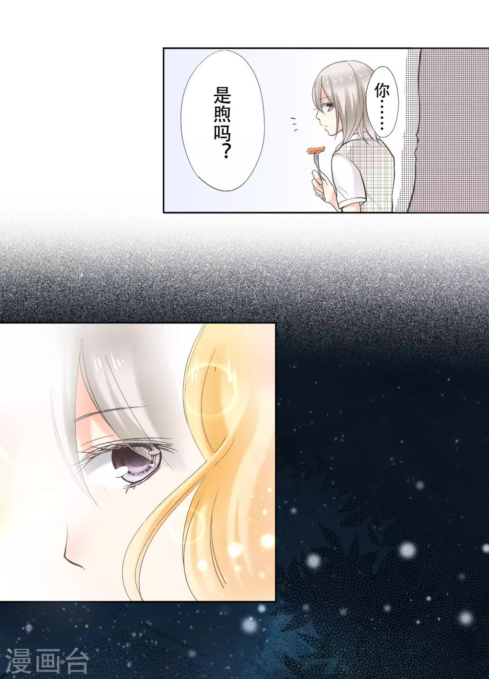 第18话 和我成为家人14