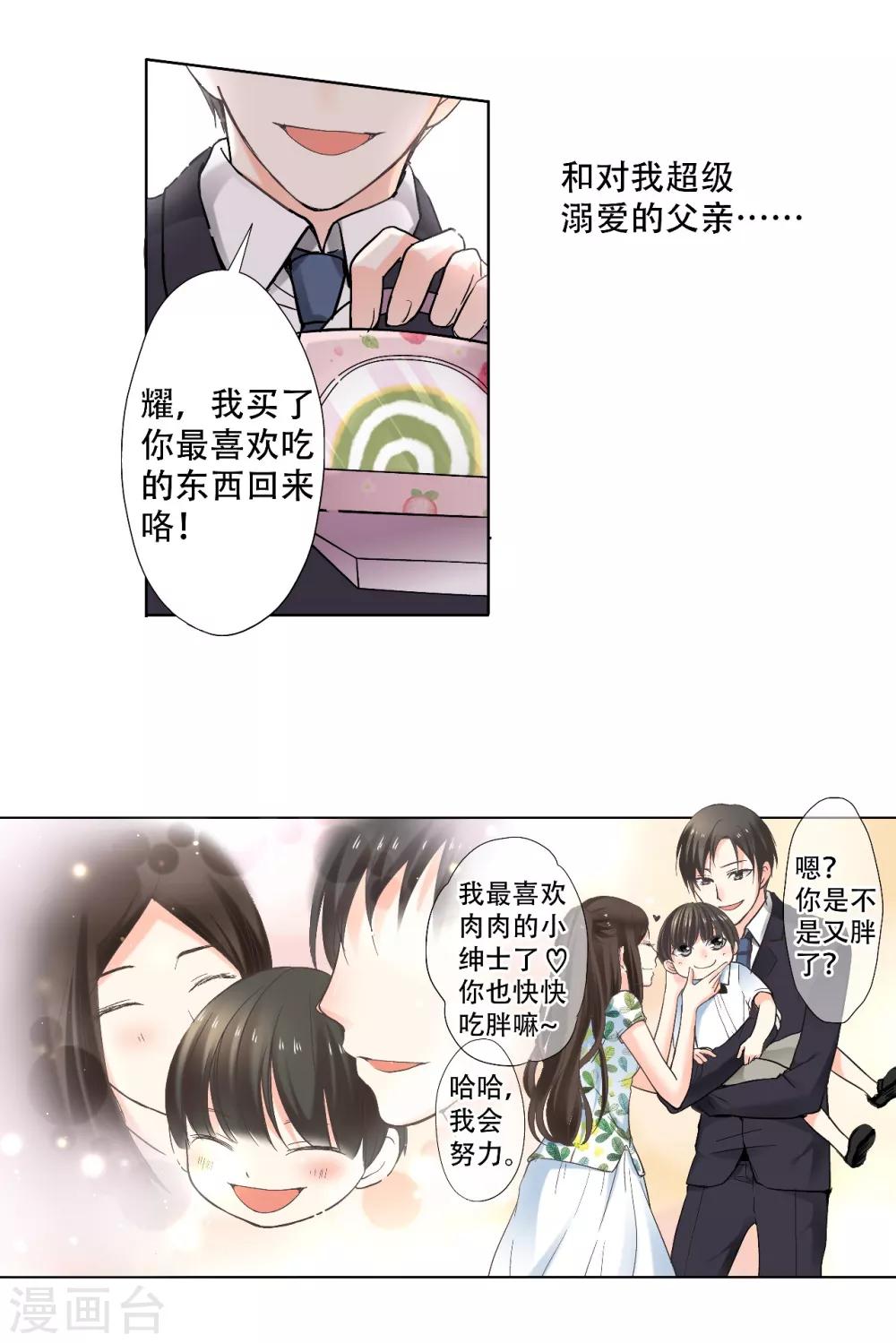 第19话 “耀”的童年3