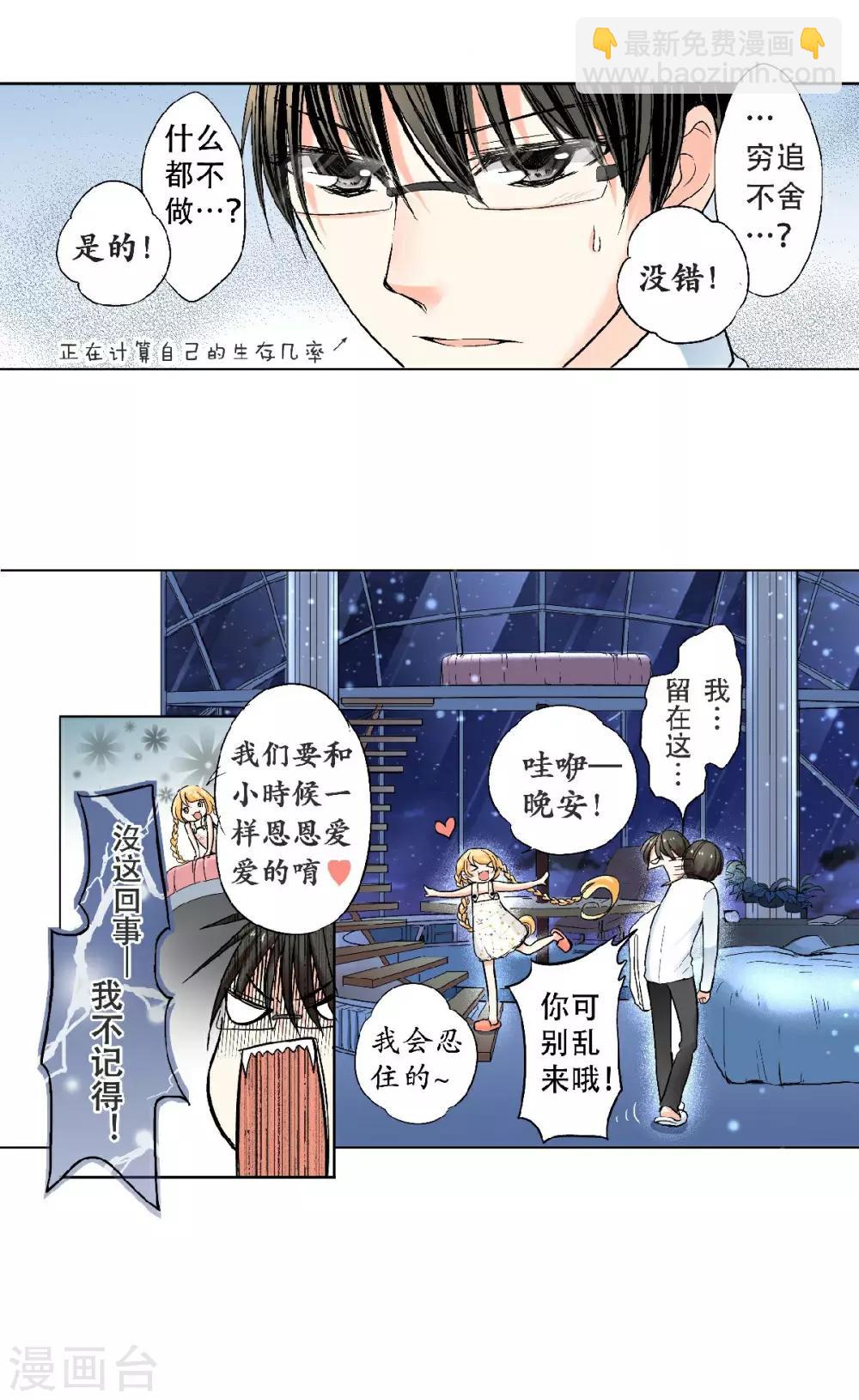 第21话 要和小时候一样恩爱唷~5