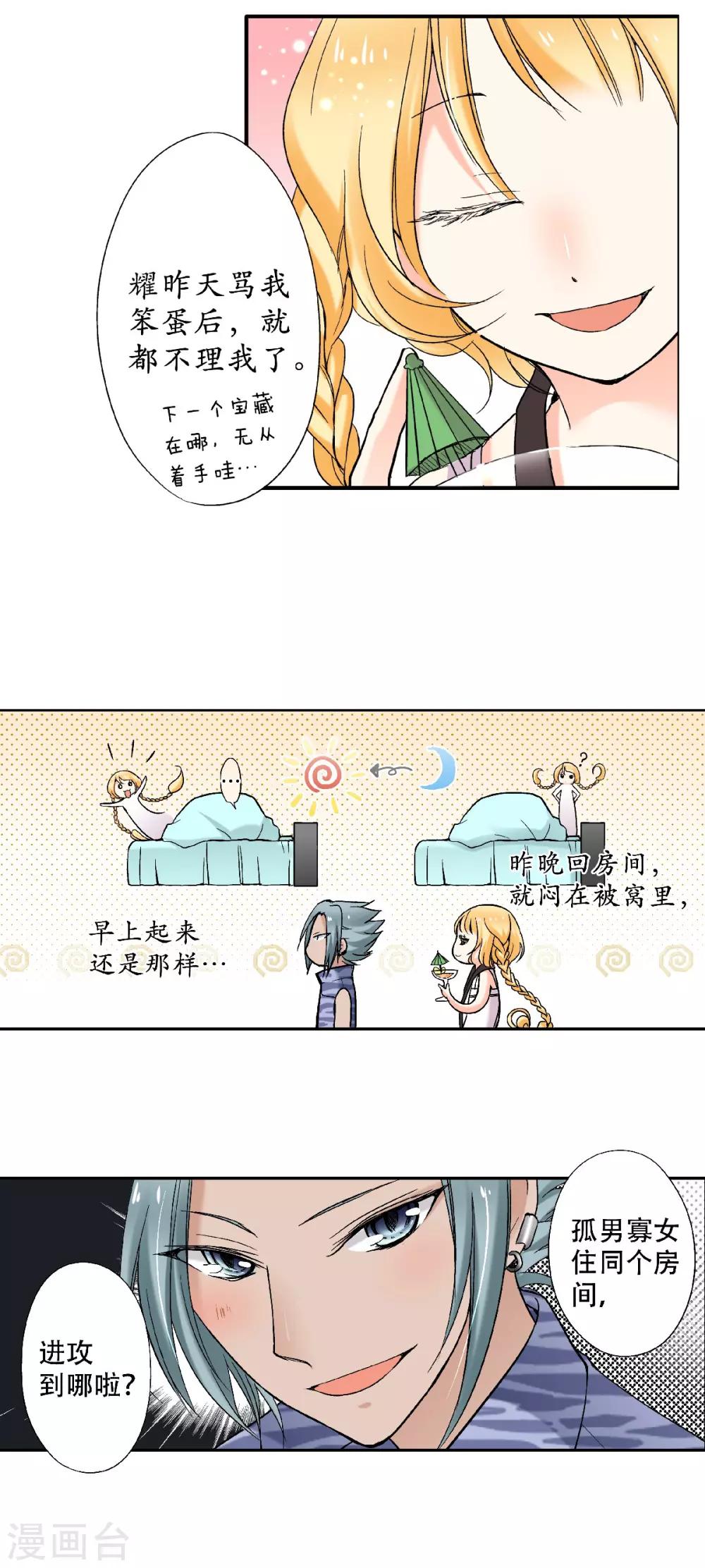 第24话 口嫌体直的傲娇男主？15
