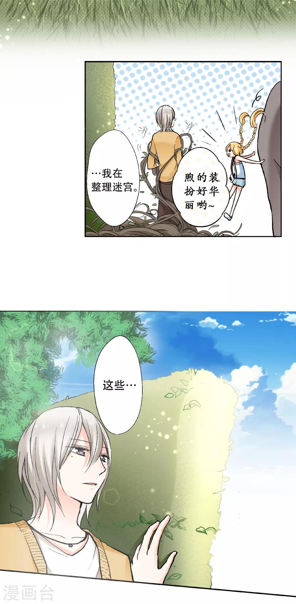 第24话 口嫌体直的傲娇男主？17