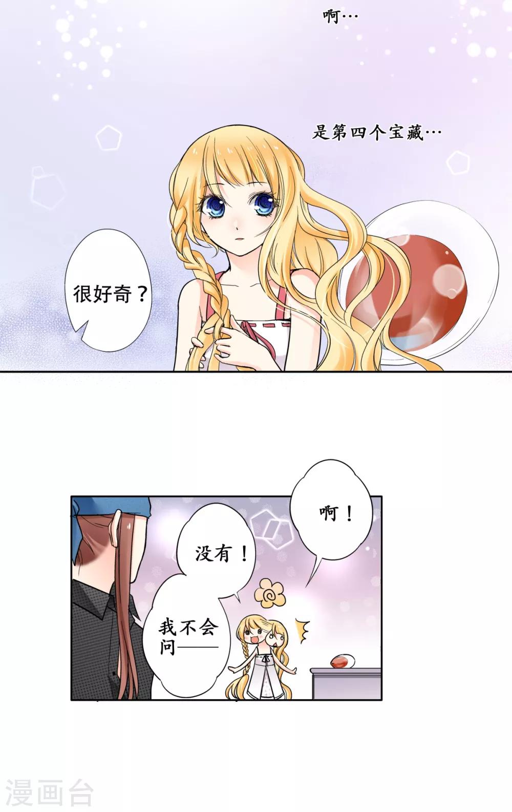 第29话 第四个宝藏7