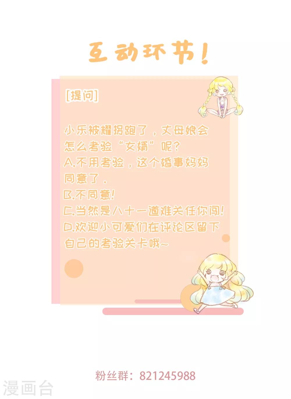 第35话 妈妈，我要嫁人了！25