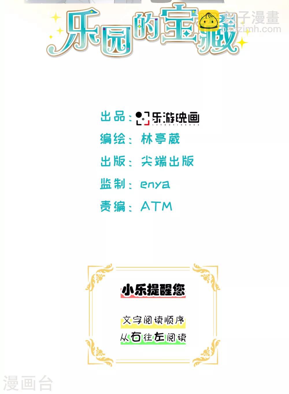 第38话 这是我的宝藏唷！1