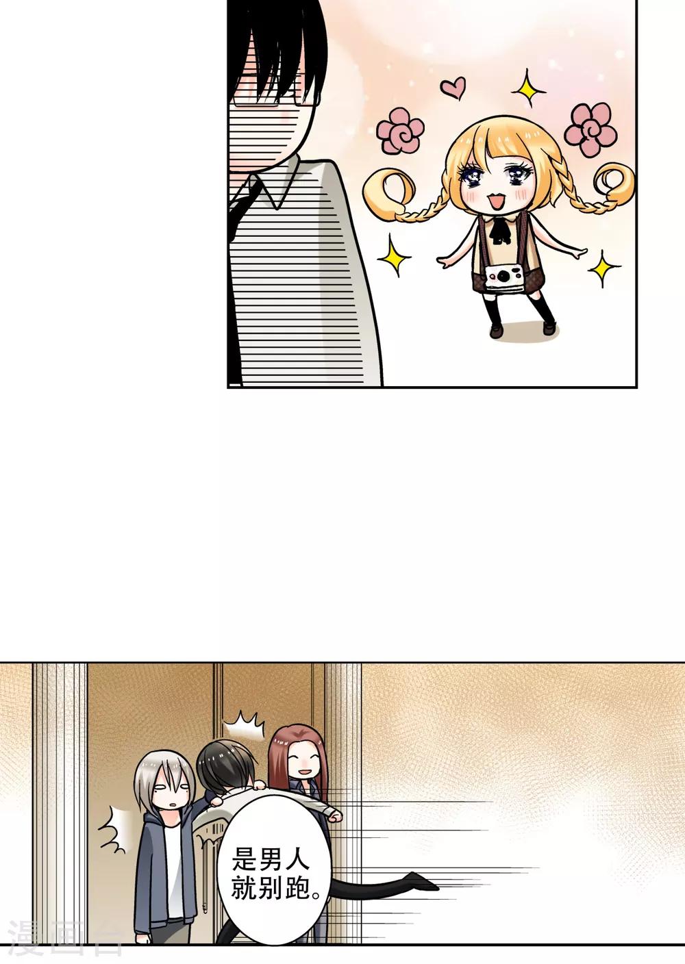 第38话 这是我的宝藏唷！18