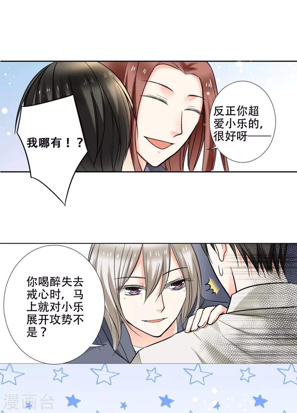 第38话 这是我的宝藏唷！19