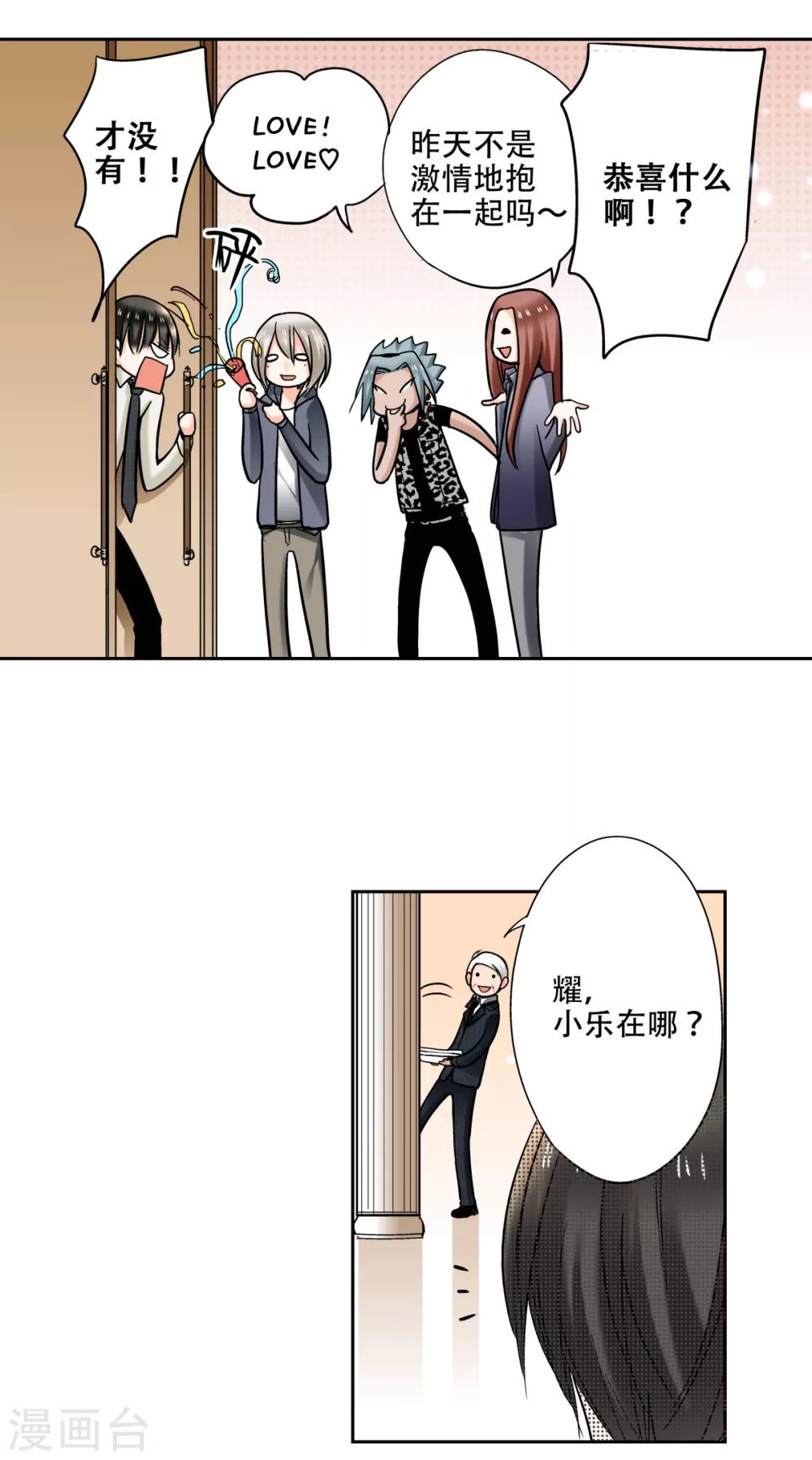 第38话 这是我的宝藏唷！3