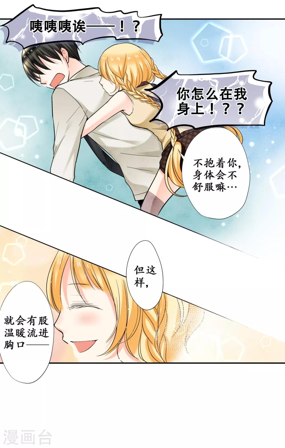 第38话 这是我的宝藏唷！6