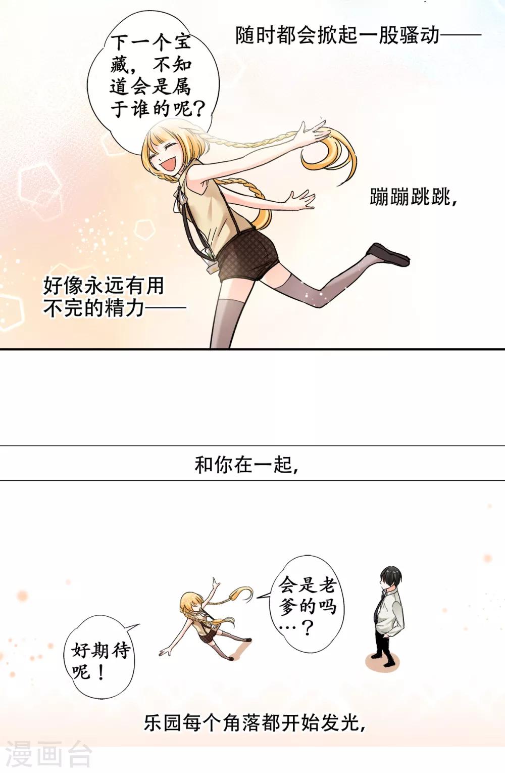 第41话 乐，你才是我的太阳10