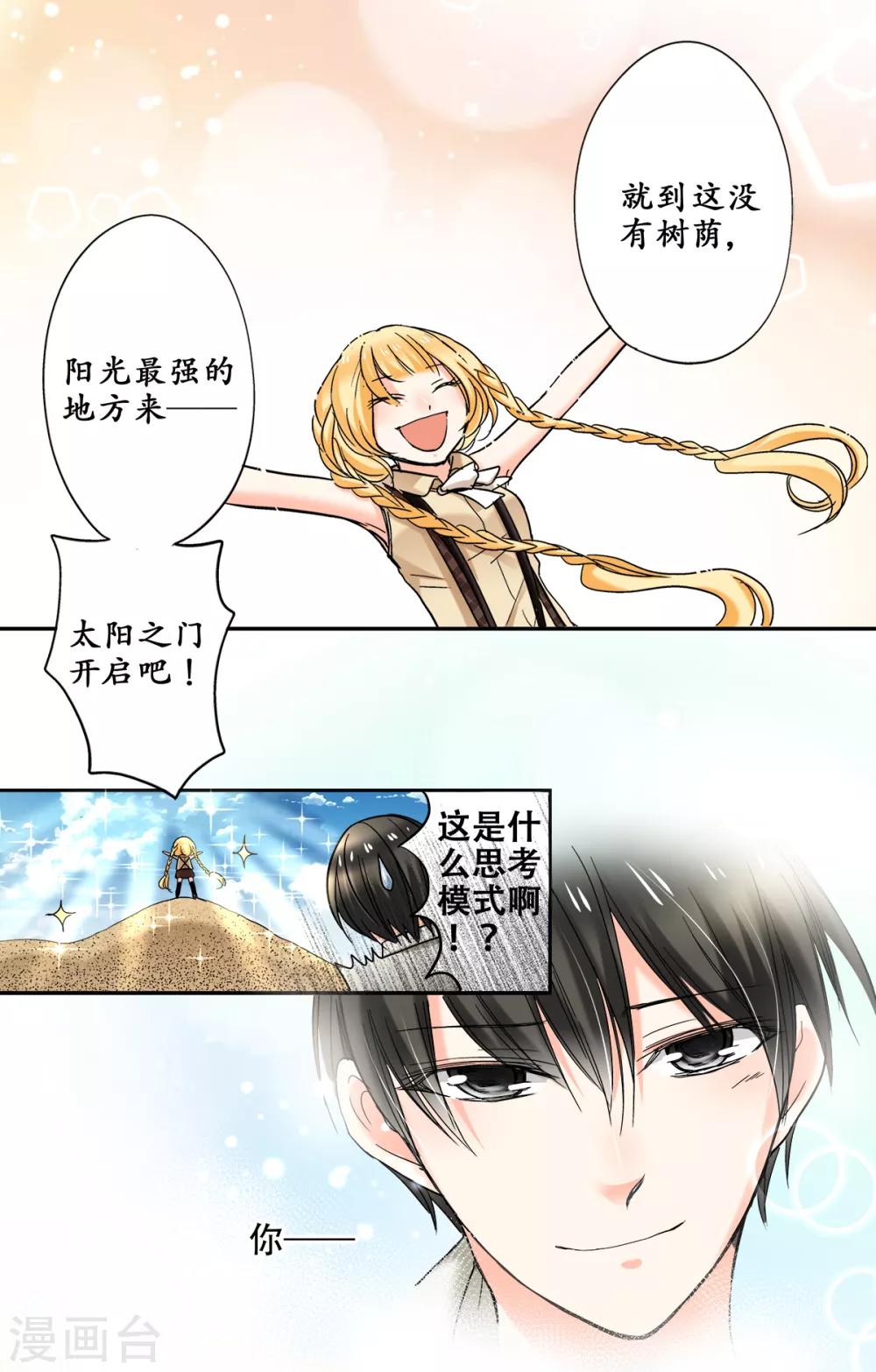 第41话 乐，你才是我的太阳9