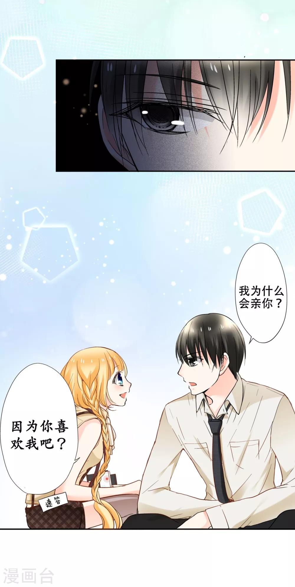 第42话 害羞的耀好可爱唷~27