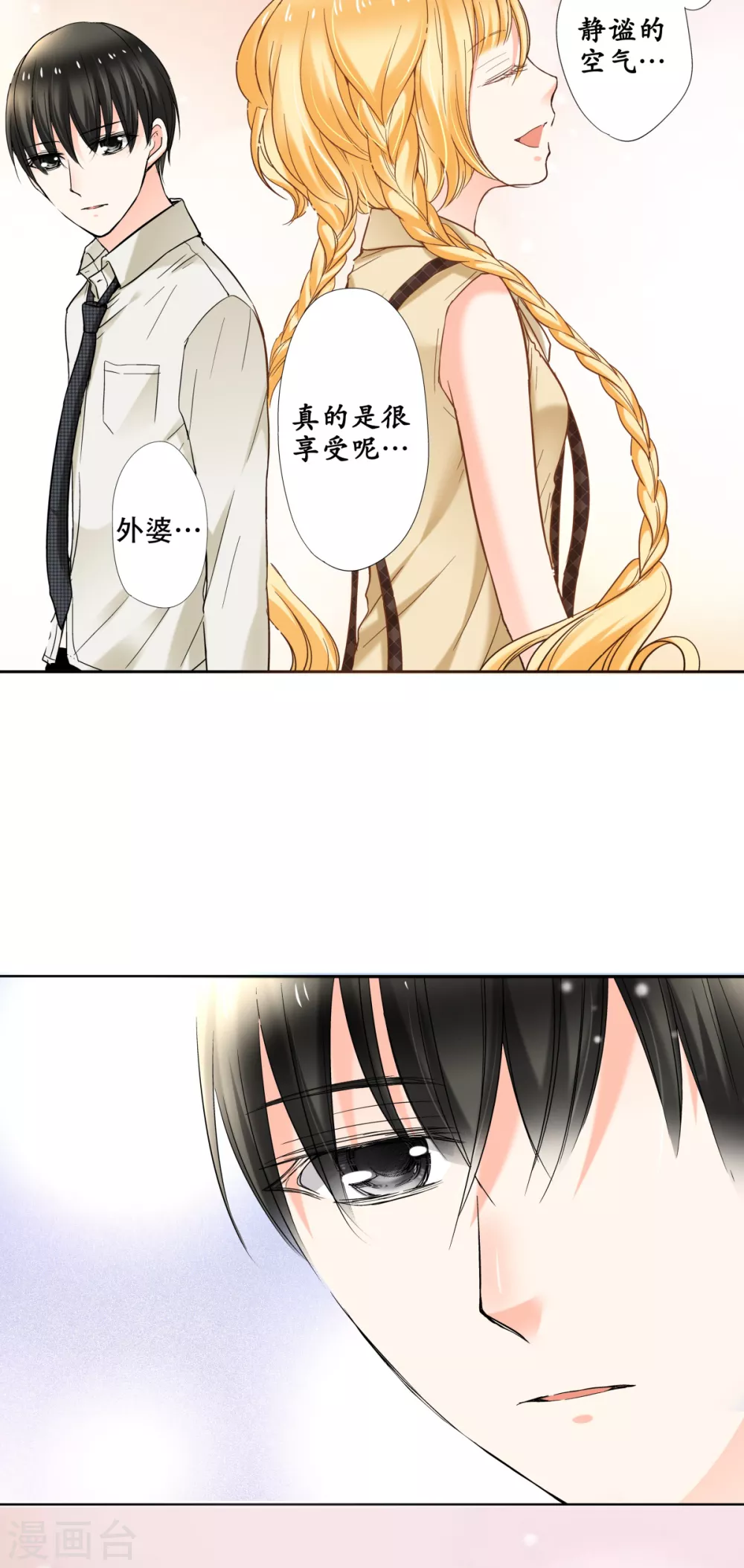 第43话 攻略成功，甜蜜寻宝10