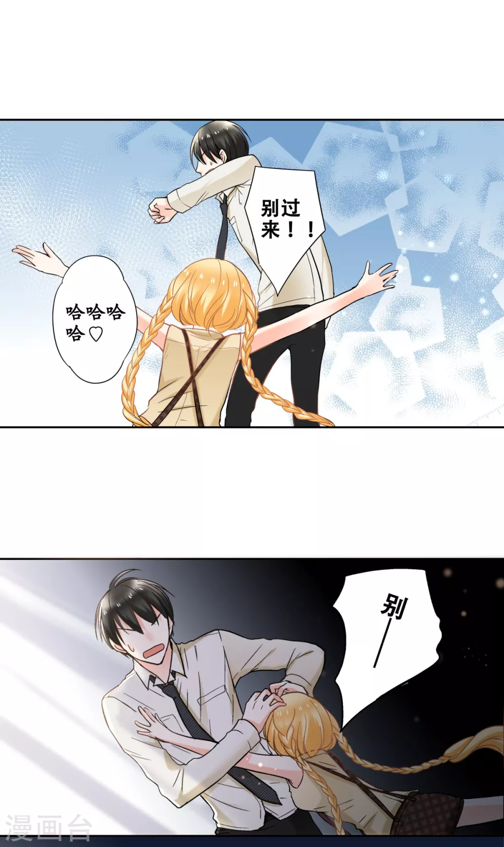 第43话 攻略成功，甜蜜寻宝2