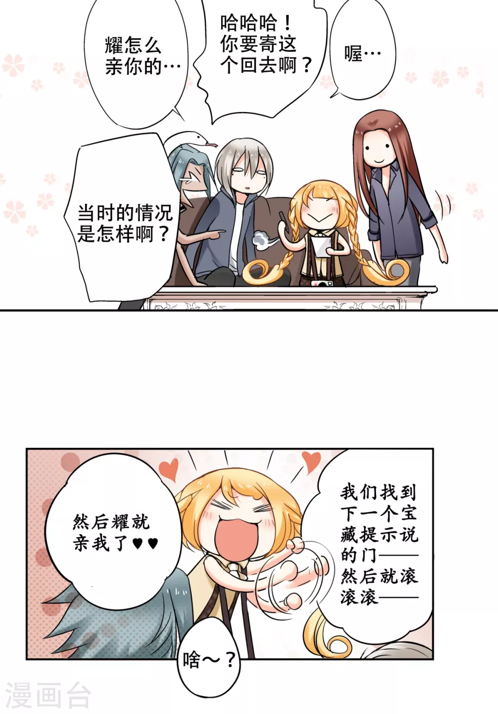 第43话 攻略成功，甜蜜寻宝21