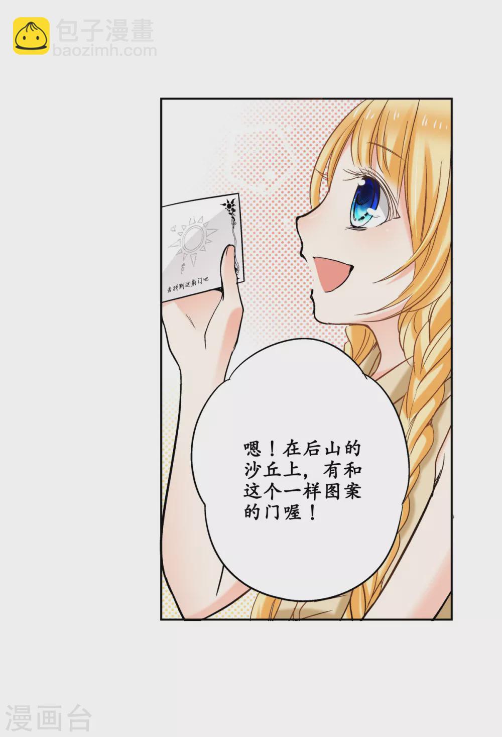 第43话 攻略成功，甜蜜寻宝23