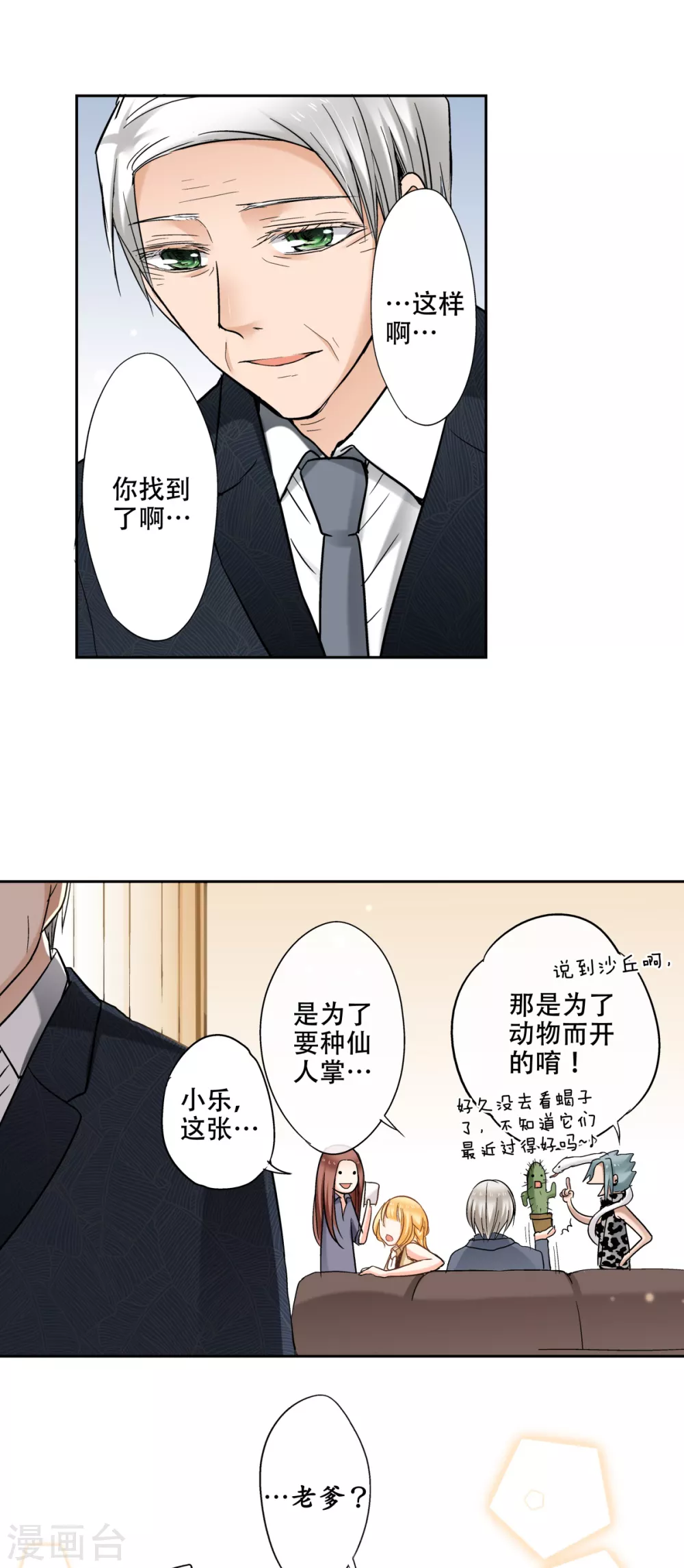 第43话 攻略成功，甜蜜寻宝24