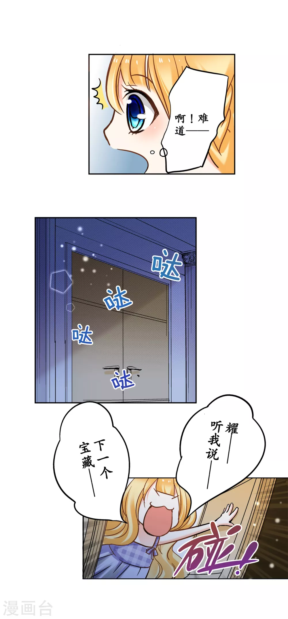 第43话 攻略成功，甜蜜寻宝28