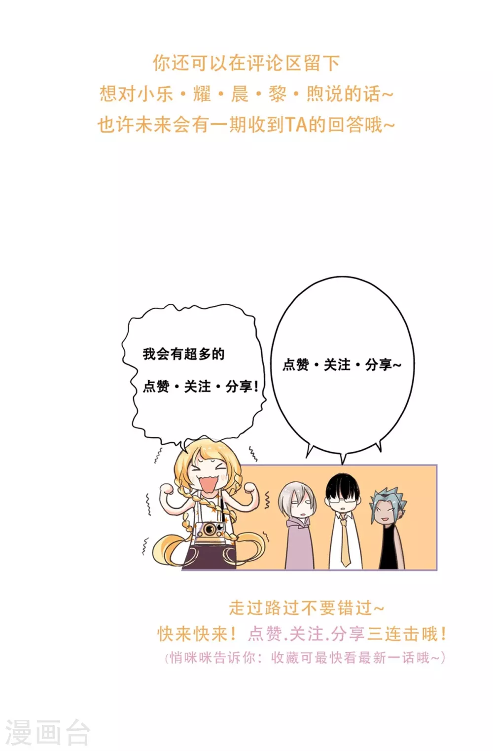 第43话 攻略成功，甜蜜寻宝30