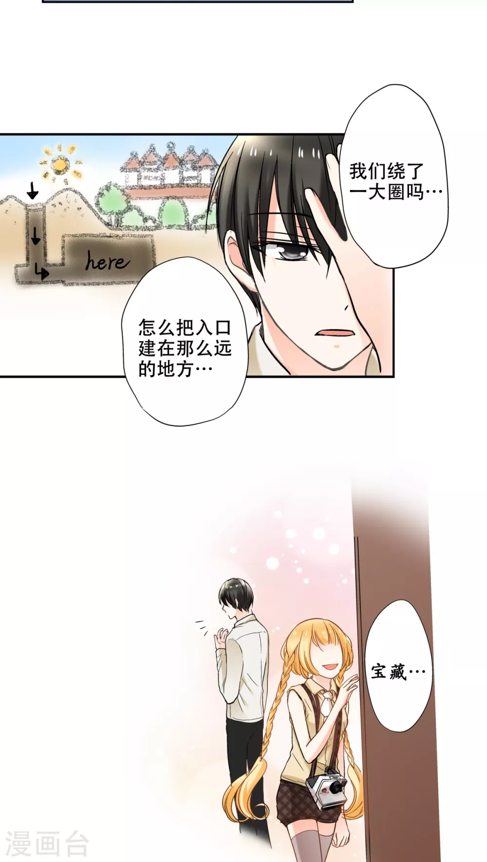 第43话 攻略成功，甜蜜寻宝6