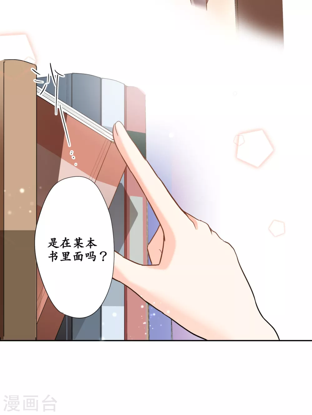 第43话 攻略成功，甜蜜寻宝7